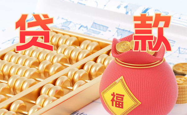 江西首筆保障性住房再貸款項(xiàng)目落地