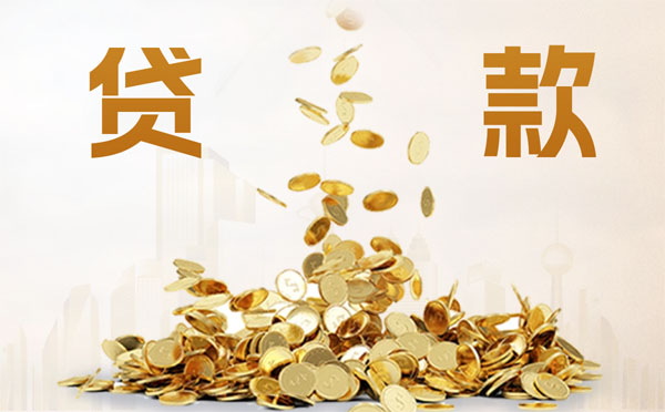 金堂種植貸款的條件資料額度利率