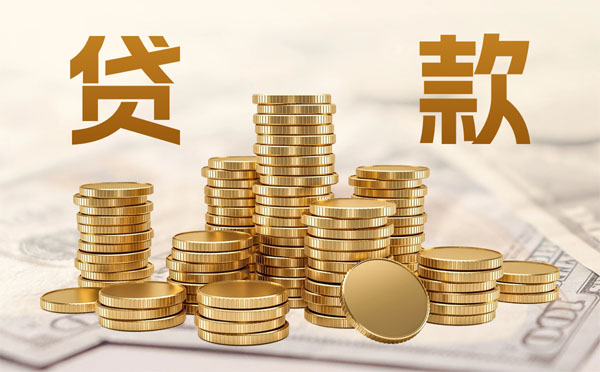 個(gè)人信用貸款對(duì)征信有什么要求？