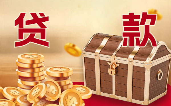 企業(yè)稅貸都有哪些銀行可以申請？