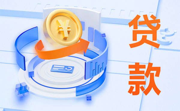 巴中個(gè)人信用貸款有哪些條件？