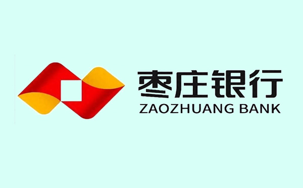 棗莊銀行即時(shí)貸產(chǎn)品介紹