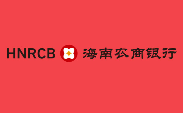 海南農(nóng)商銀行發(fā)放首筆“房抵e貸”