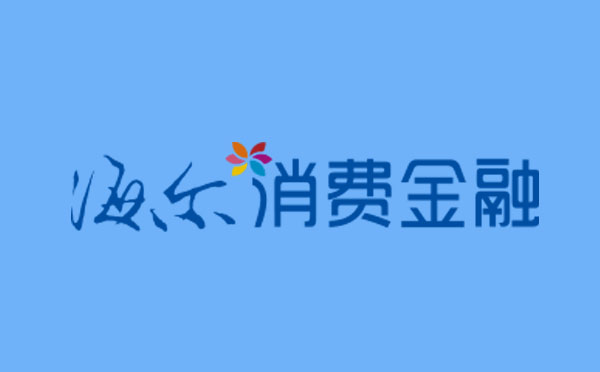海爾消費金融落地行業(yè)首單“科技金融+綠色金融”可持續(xù)發(fā)展掛鉤銀團貸款